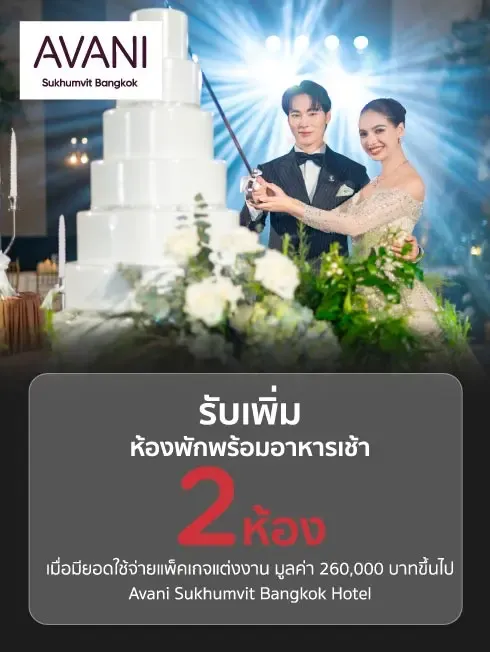 โรงแรม อวานี สุขุมวิท กรุงเทพฯ